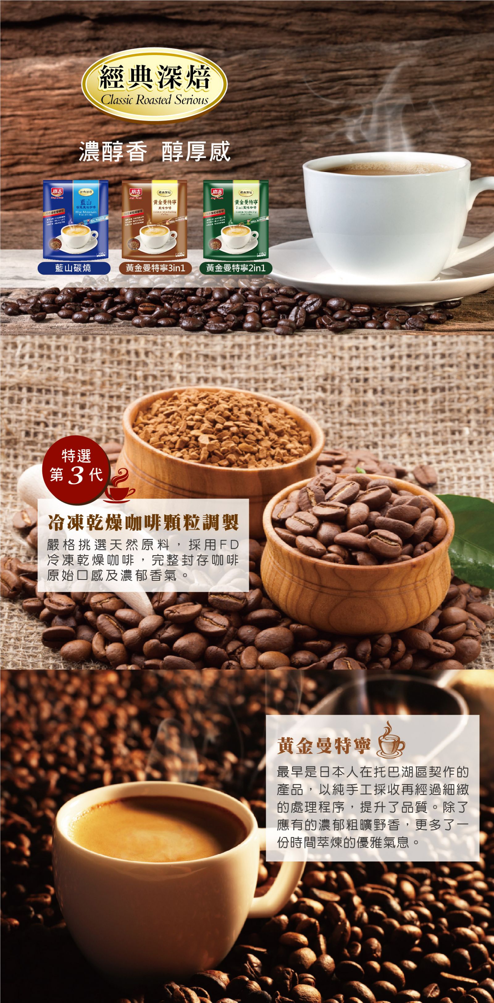 经典深焙 黄金曼特宁咖啡 golden mandheling coffee