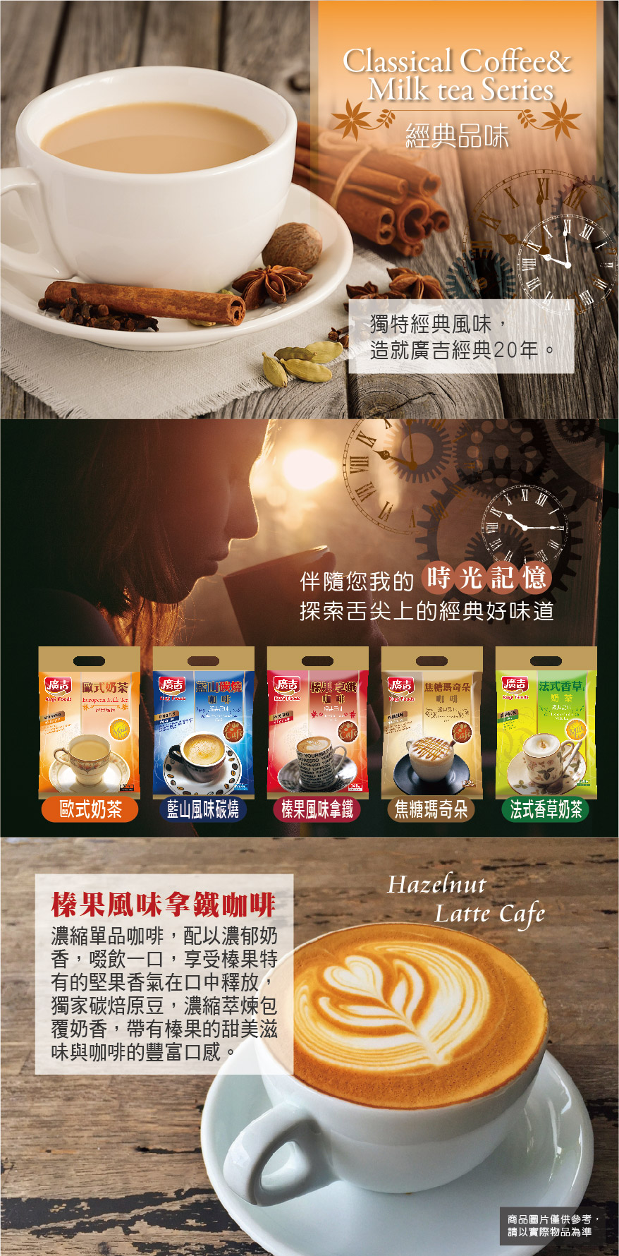 经典品味 榛果风味拿铁咖啡 hazelnut latte cafe