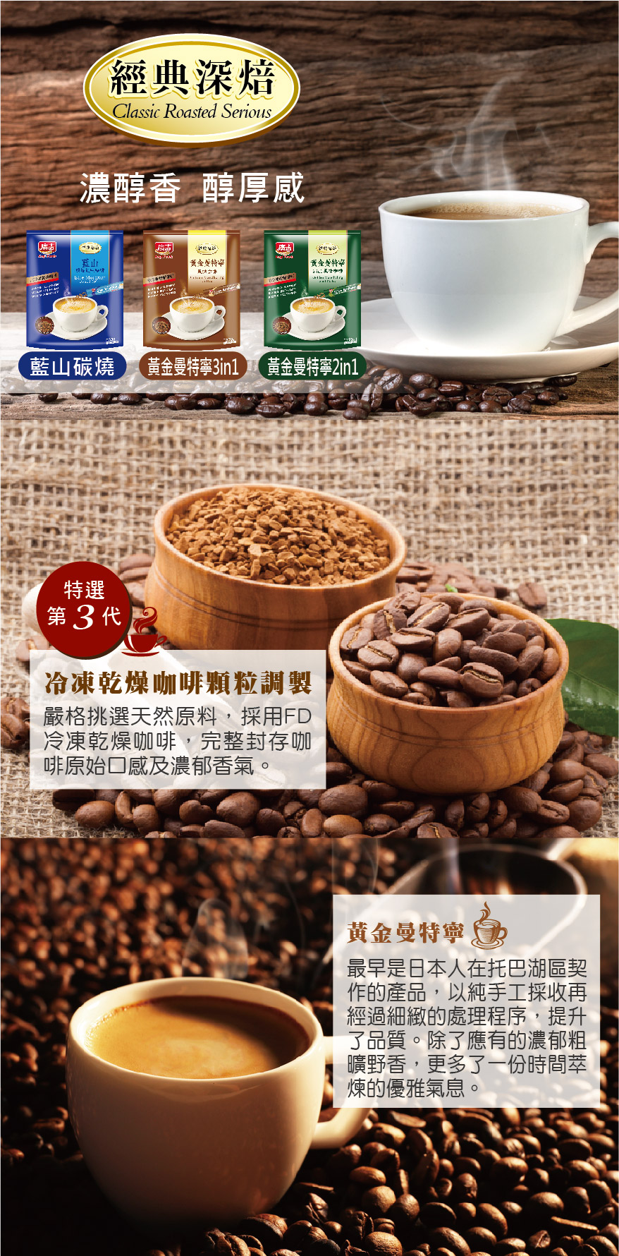 经典深焙 黄金曼特宁咖啡 golden mandheling coffee