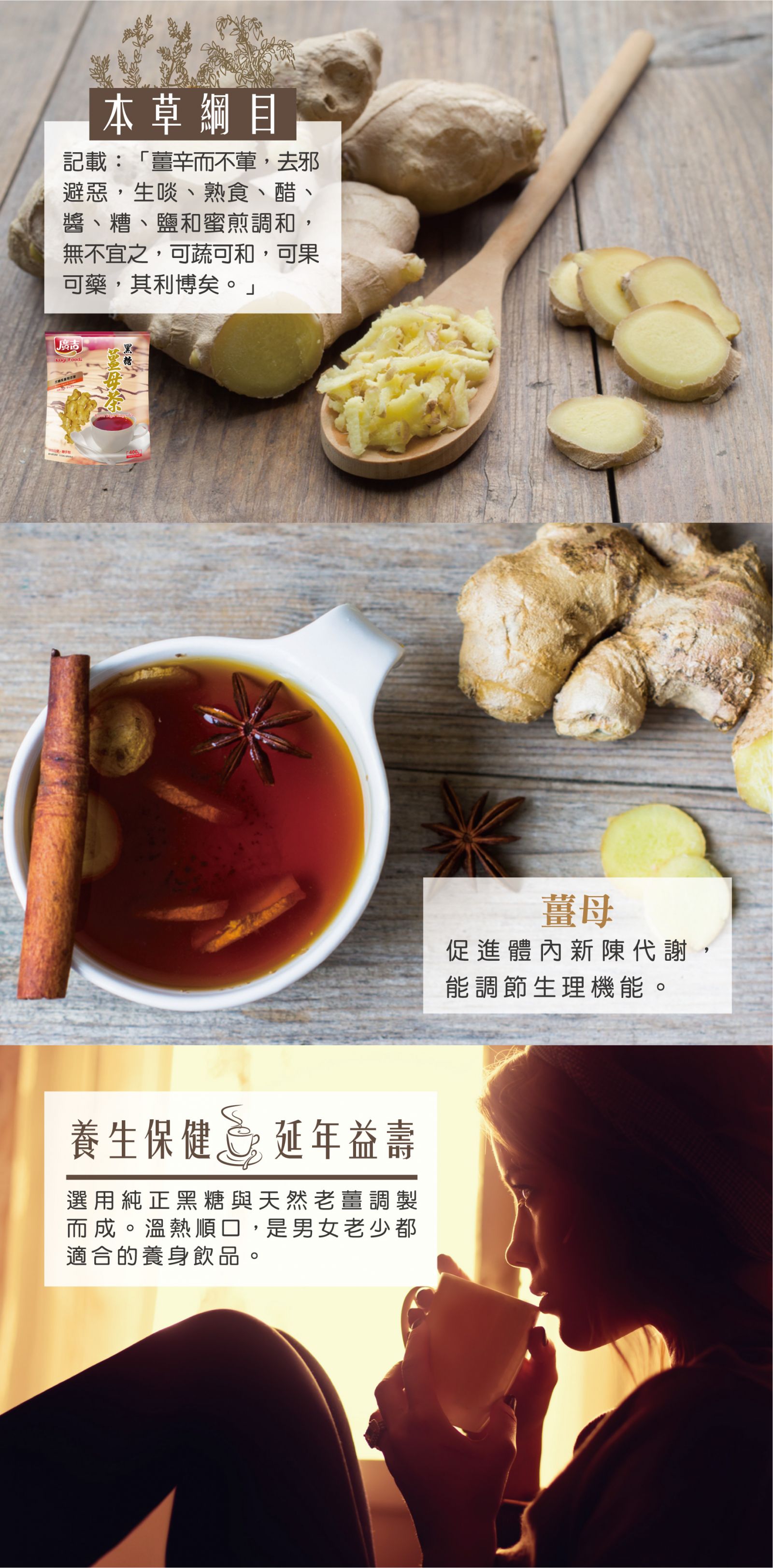 黑糖姜母茶 ginger tea with brown sugar