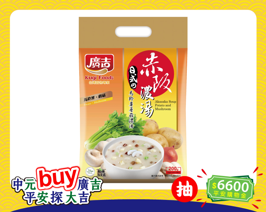 赤阪濃湯-馬鈴薯蘑菇 Akasaka Soup-Mushroom and Potato Soup