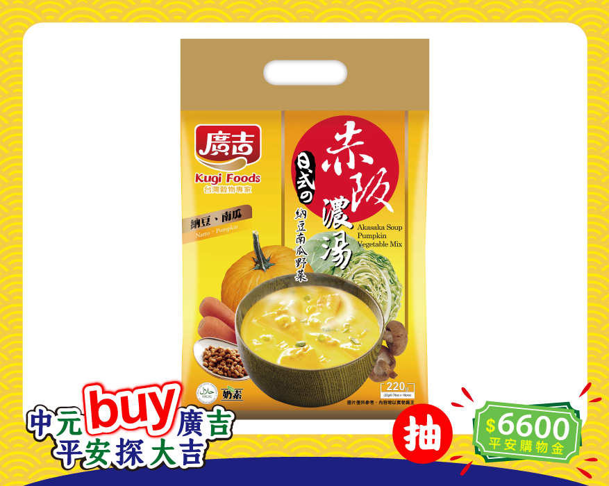 赤阪濃湯-納豆南瓜野菜  Akasaka Soup - Natto Pumpkin Vegetable Mix