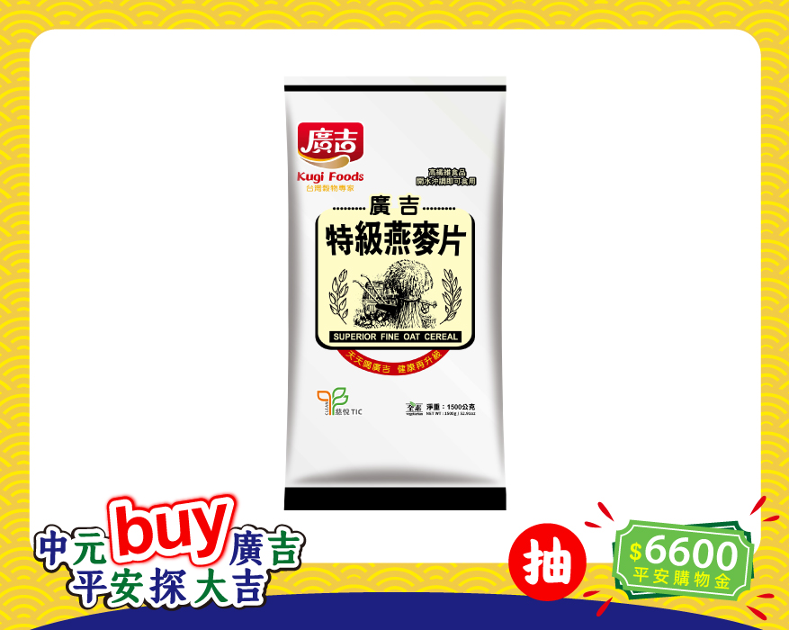 特級燕麥片1500g Instant Rolled Oats 1500g
