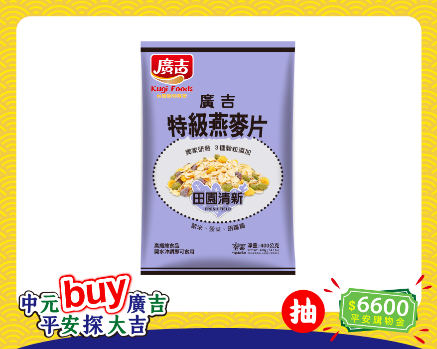 特級燕麥片-田園清新 400g  Superior Fine Oat Cereal Fresh Field