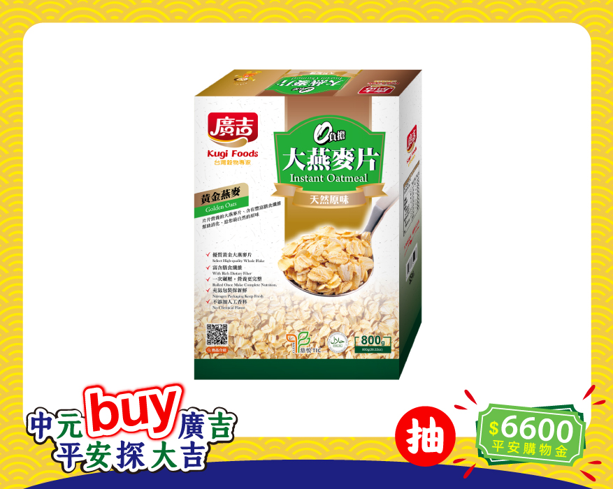 大燕麥片800g Instant Oatmeal 