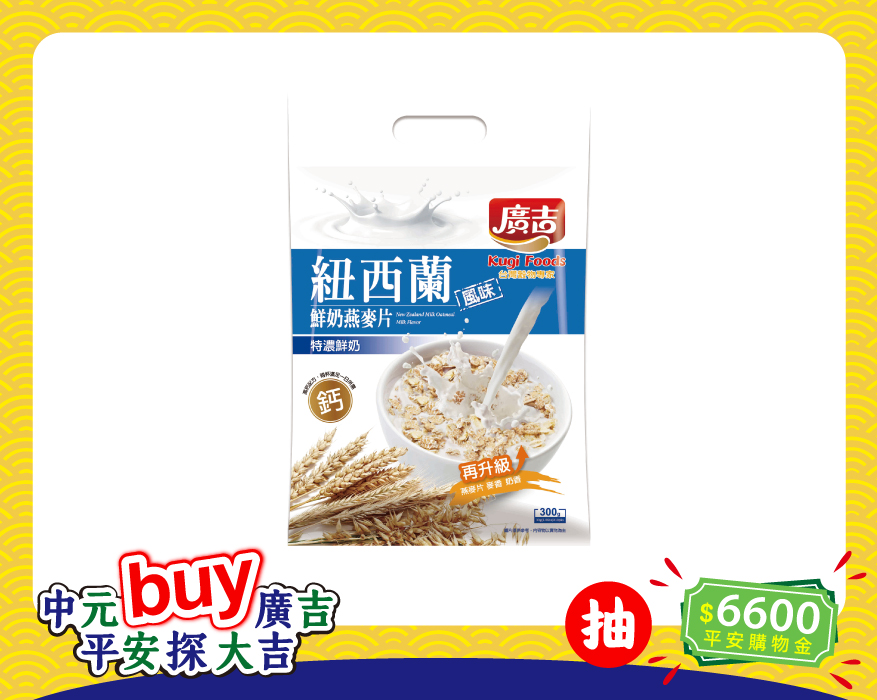 紐西蘭牛奶燕麥片-特濃牛奶 New Zealand Milk Oatmeal-Milk Flavor