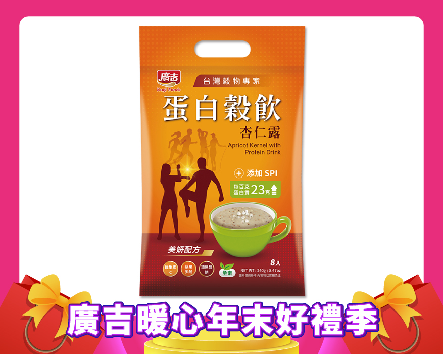蛋白穀飲杏仁露 Apricot Kernel with Protein Drink