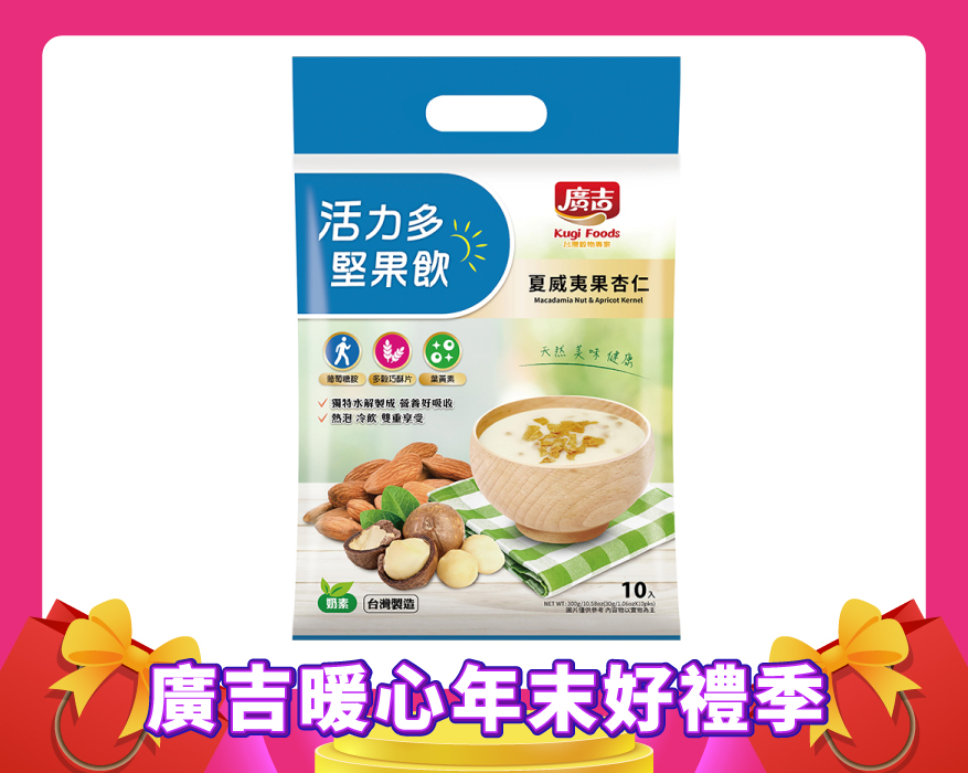 活力多堅果飲-夏威夷果杏仁 Macadamia Nut & Apricot Kernel