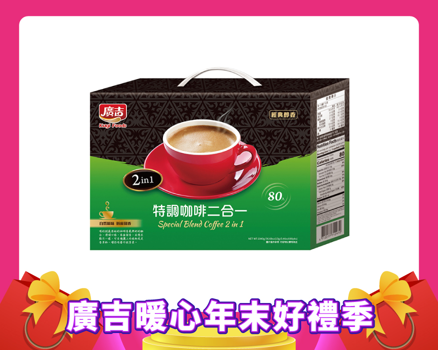 經典品味 特調咖啡二合一80入 Special Blend coffee 2 in 1