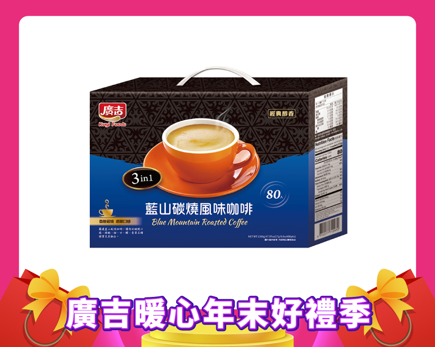 經典品味 藍山碳燒風味咖啡80入 Blue Mountain Roasted Coffee
