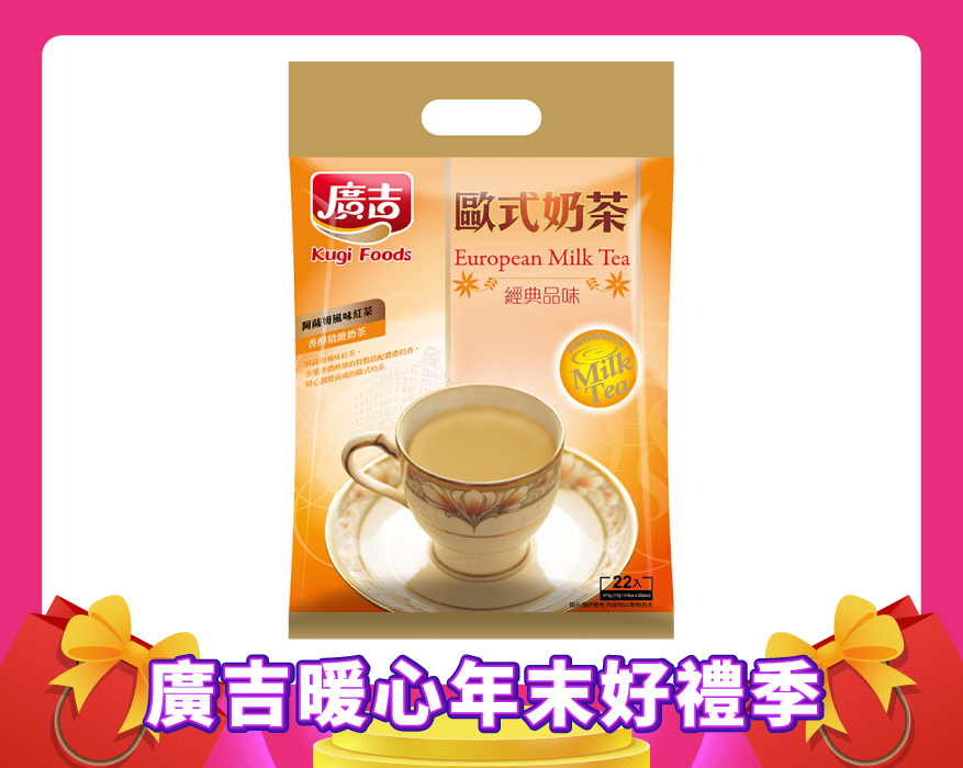 經典品味 歐式奶茶 European Milk Tea