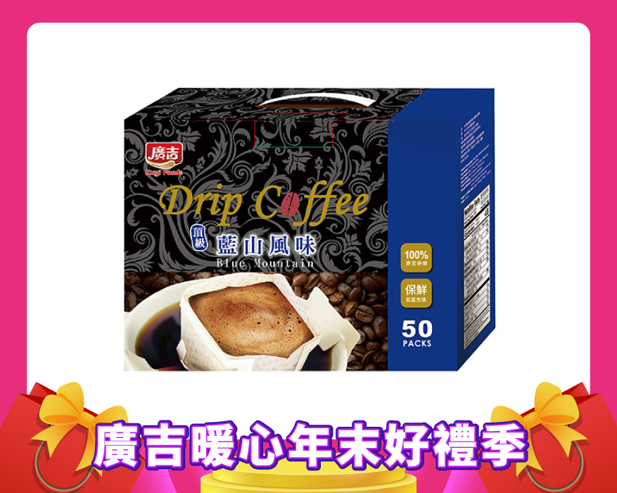 濾掛-頂級藍山風味50入 Drip Coffee Blue Mountain