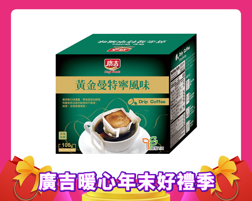 濾掛-黃金曼特寧風味10入 Drip Coffee Mandheling