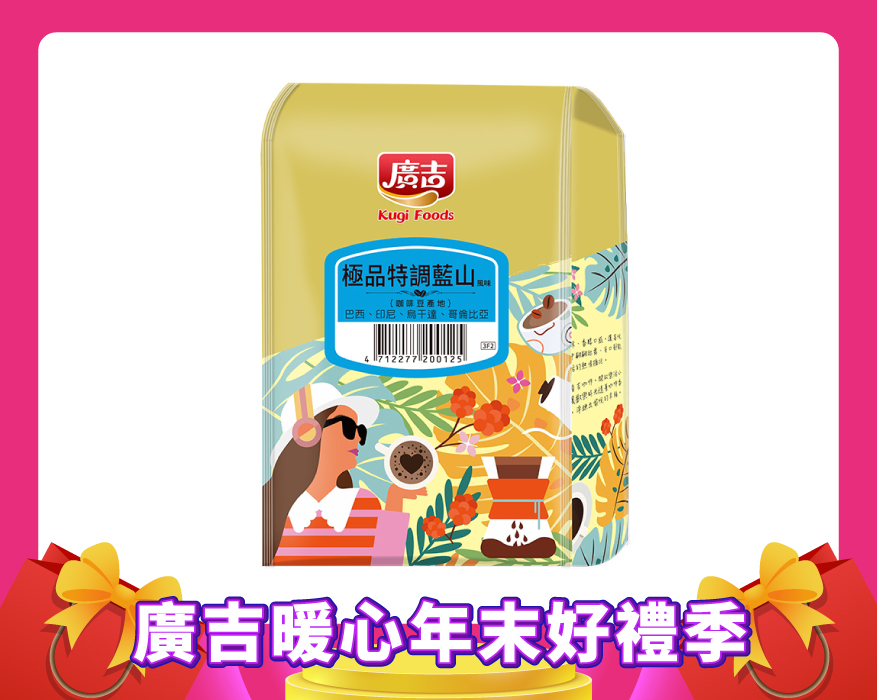 極品特調藍山風味咖啡豆 Coffee Bean Premium Blue Mountain