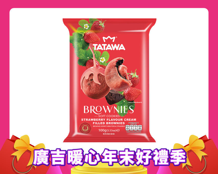 草莓風味布朗尼