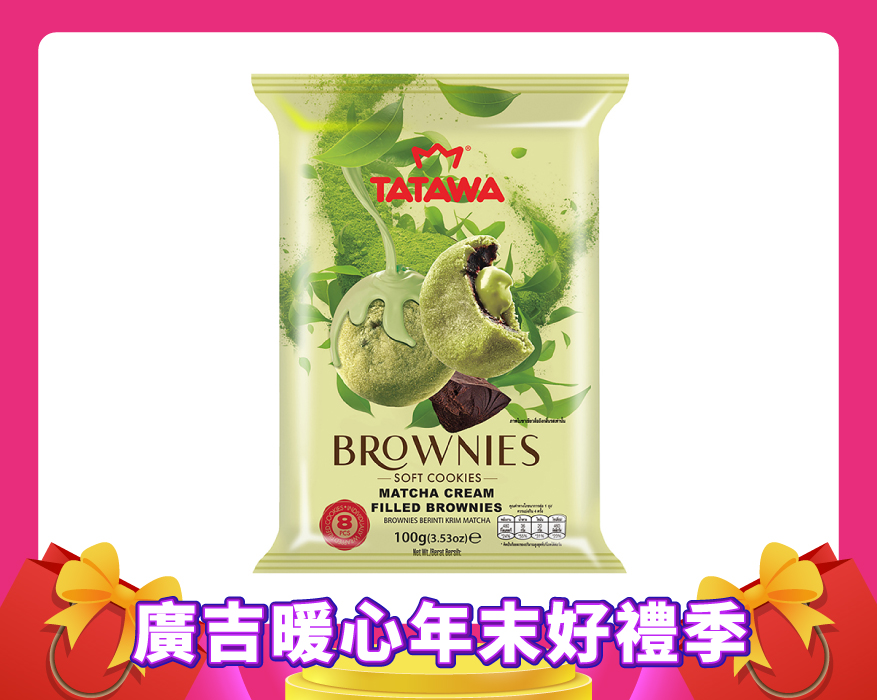 抹茶風味布朗尼